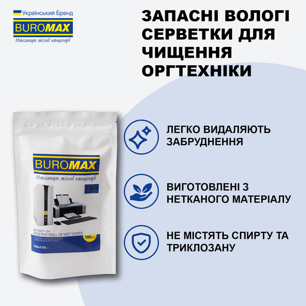 Запасной блок салфеток для чистки оргтехники, поверхностей и офисной мебели Buromax 100 шт BM.0801-01 фото