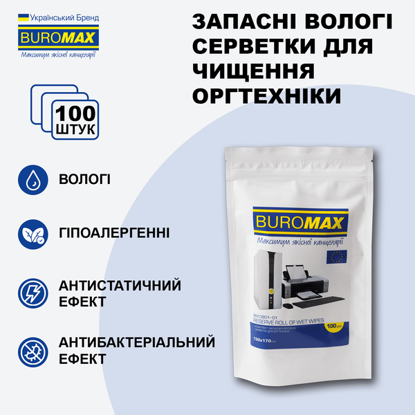 Запасной блок салфеток для чистки оргтехники, поверхностей и офисной мебели Buromax 100 шт BM.0801-01 фото