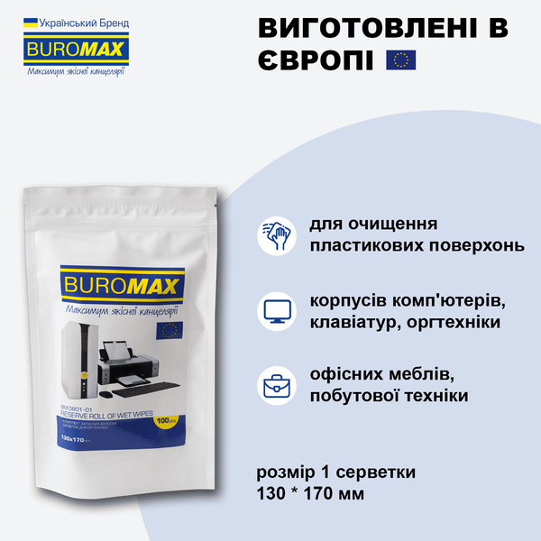 Запасной блок салфеток для чистки оргтехники, поверхностей и офисной мебели Buromax 100 шт BM.0801-01 фото