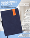 Ежедневник датированный Buromax Verona из искусственной кожи А5 336 страниц синий BM.2115-02 фото 4