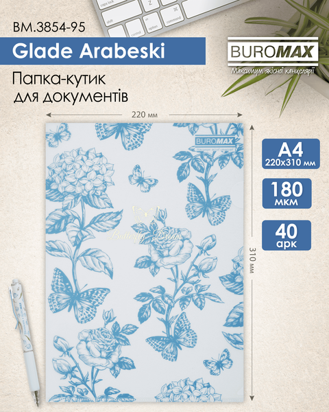 Папка-уголок А4 Buromax Arabeski матовая полупрозрачная сине-серая BM.3854-95 фото