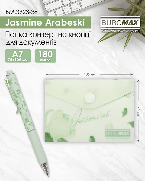 Папка-конверт на кнопке A7 Buromax Arabeski Jasmine матовый непрозрачный пластик BM.3923-38 фото