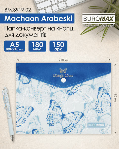 Папка-конверт на кнопці A5 Buromax Arabeski матова напівпрозора синя BM.3919-02 фото