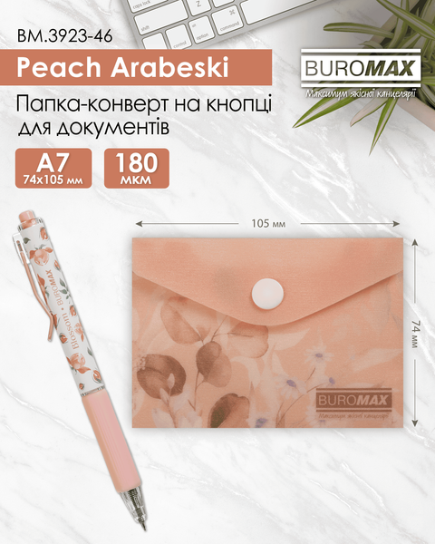 Папка-конверт на кнопке A7 Buromax Arabeski Bloom матовый непрозрачный пластик BM.3923-46 фото