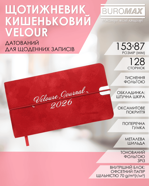 Щотижневик датований 2026 Buromax Velour зі штучної шкіри 153x87 мм 128 сторінок червоний BM.2902-05 фото