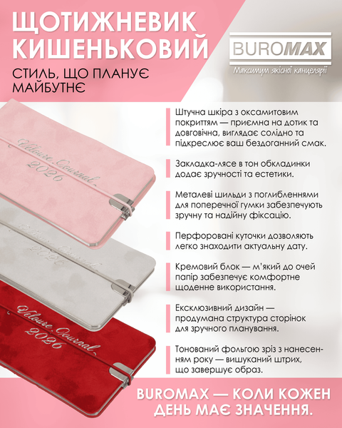 Щотижневик датований 2026 Buromax Velour зі штучної шкіри 153x87 мм 128 сторінок червоний BM.2902-05 фото