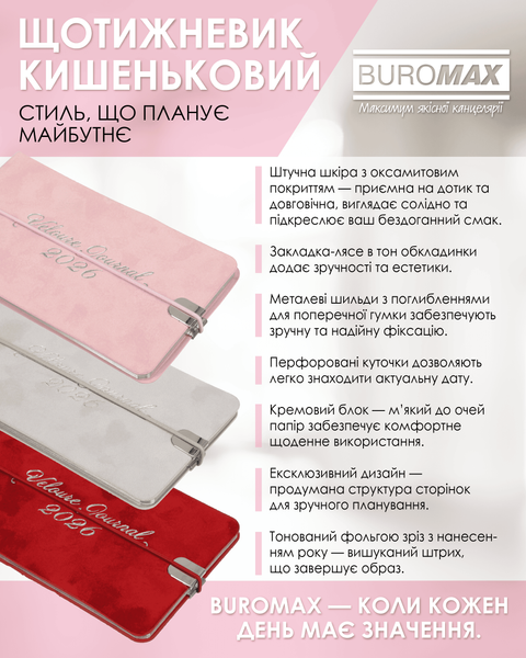Еженедельник датированный 2026 Buromax Velour из искусственной кожи 153x87 мм 128 страниц розовый BM.2902-10 фото