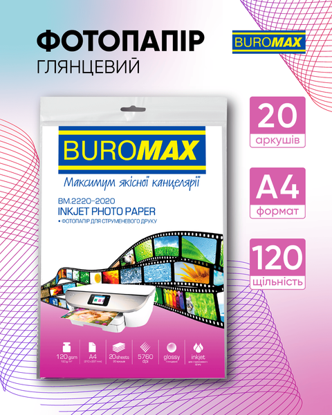 Фотобумага глянцевая А4 Buromax 120 г/м&sup2; 20 листов BM.2220-2020 фото