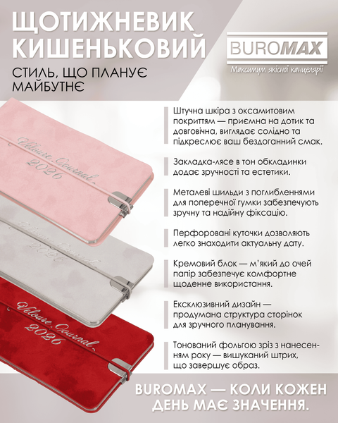 Еженедельник датированный 2026 Buromax Velour из искусственной кожи 153x87 мм 128 страниц светло-серый BM.2902-20 фото
