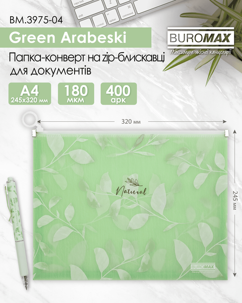 Папка-конверт на молнии zip-lock А4 Buromax Arabeski зеленая BM.3975-04 фото