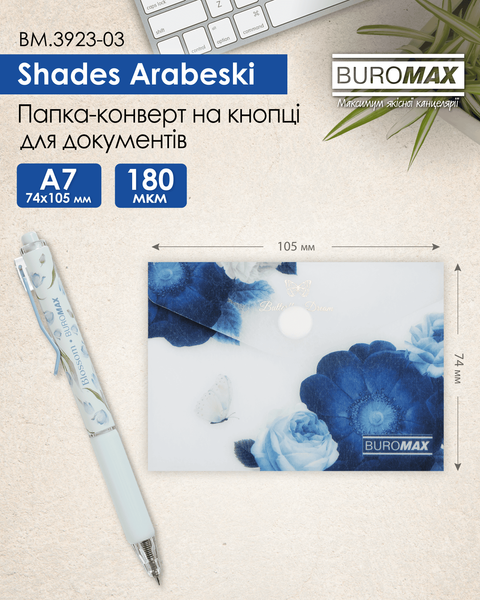 Папка-конверт на кнопці A7 Buromax Arabeski матова напівпрозора темно-синя BM.3923-03 фото