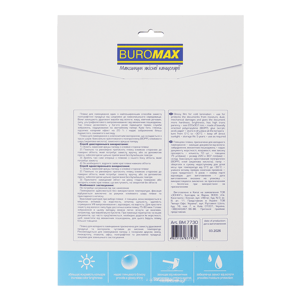 Плівка для холодного ламінування Buromax 75мкм, 220x307мм, 10 шт (BM.7730) BM.7730 фото