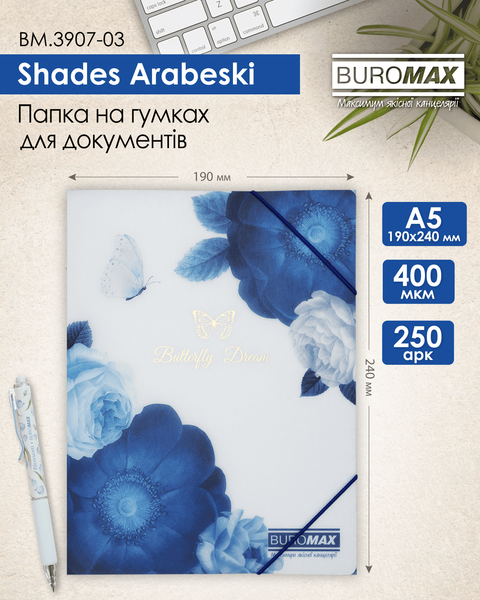 Папка на резинках А5 Buromax Arabeski матовая полупрозрачная темно-синяя BM.3907-03 фото