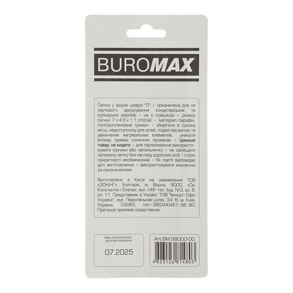 Свічка для торта Buromax цифра "0" BM.98000-00 фото