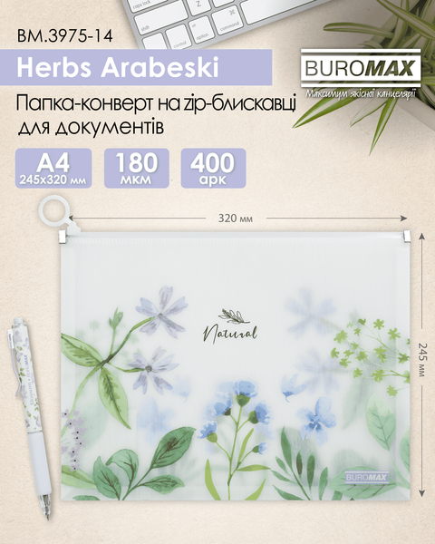 Папка-конверт на блискавці zip-lock А4 Buromax Arabeski блакитна BM.3975-14 фото