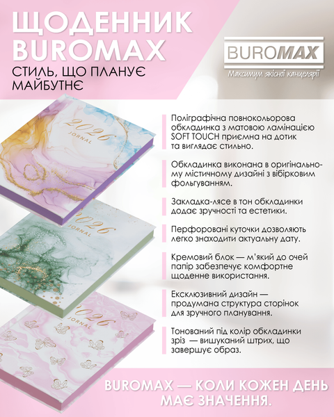 Щоденник датований поліграфічний Buromax Mist A5 336 сторінок світло-рожевий BM.21164-43 фото