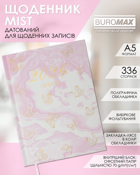 Щоденник датований поліграфічний Buromax Mist A5 336 сторінок світло-рожевий BM.21164-43 фото