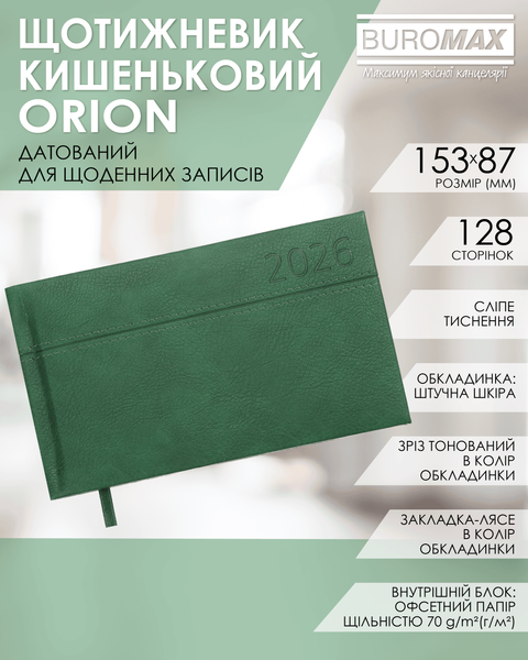 Щотижневик датований 2026 Buromax Orion зі штучної шкіри 153x87 мм 128 сторінок зелений BM.2906-04 фото