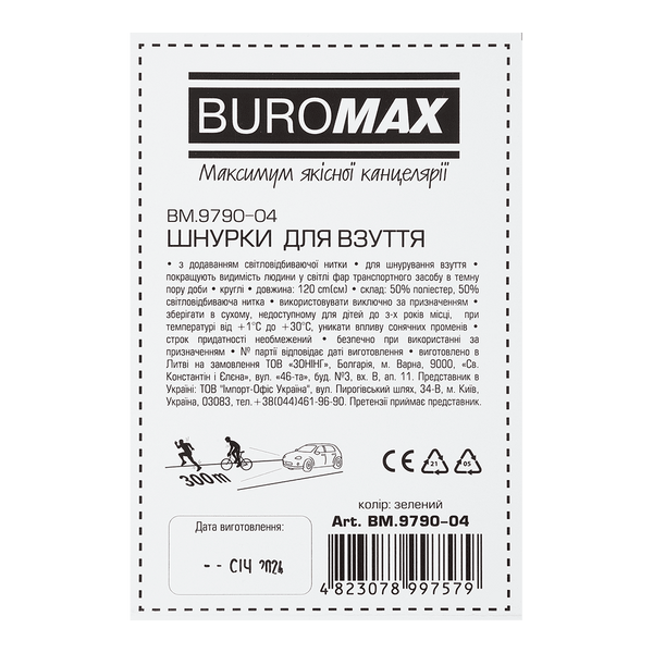 Шнурки для взуття світловідбивальні Buromax зелені BM.9790-04 фото